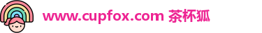 www.cupfox.com 茶杯狐
